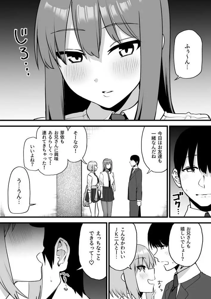 舌ピアスJKに責められる!! - ページ04