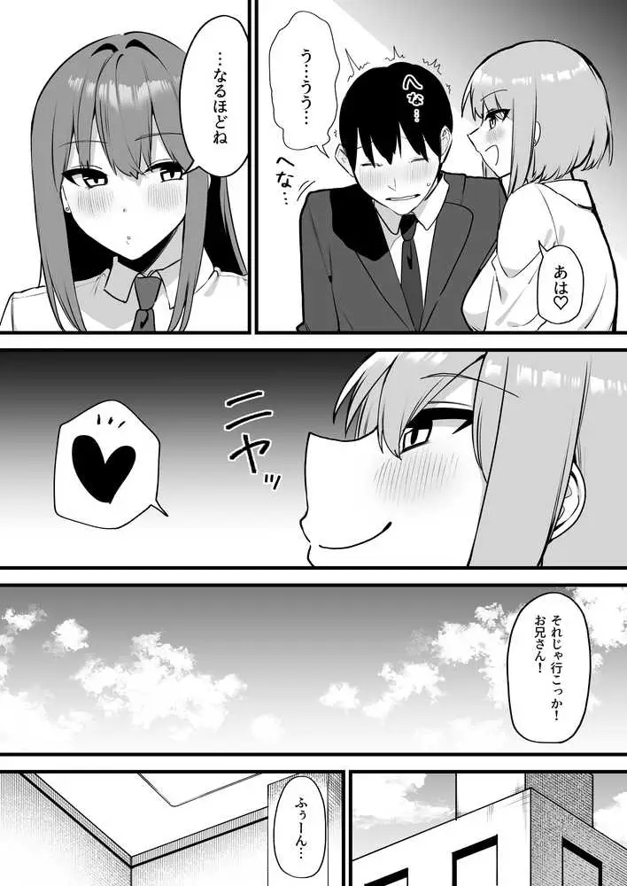舌ピアスJKに責められる!! - ページ05