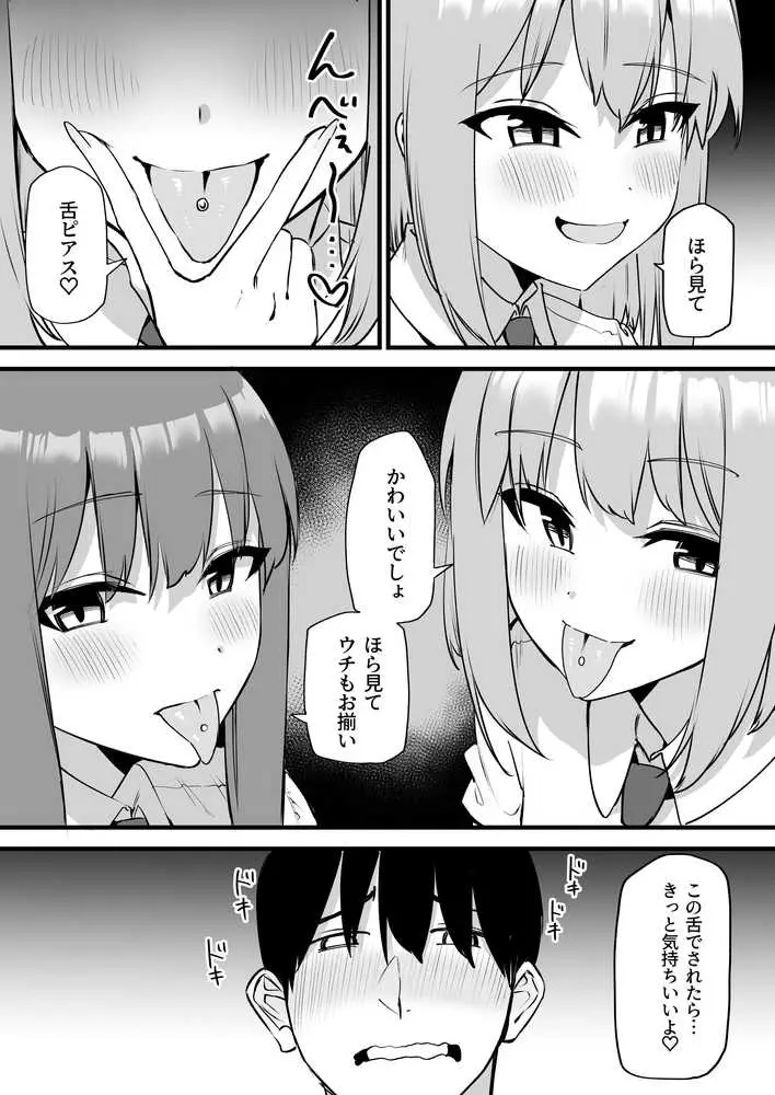 舌ピアスJKに責められる!! - ページ07