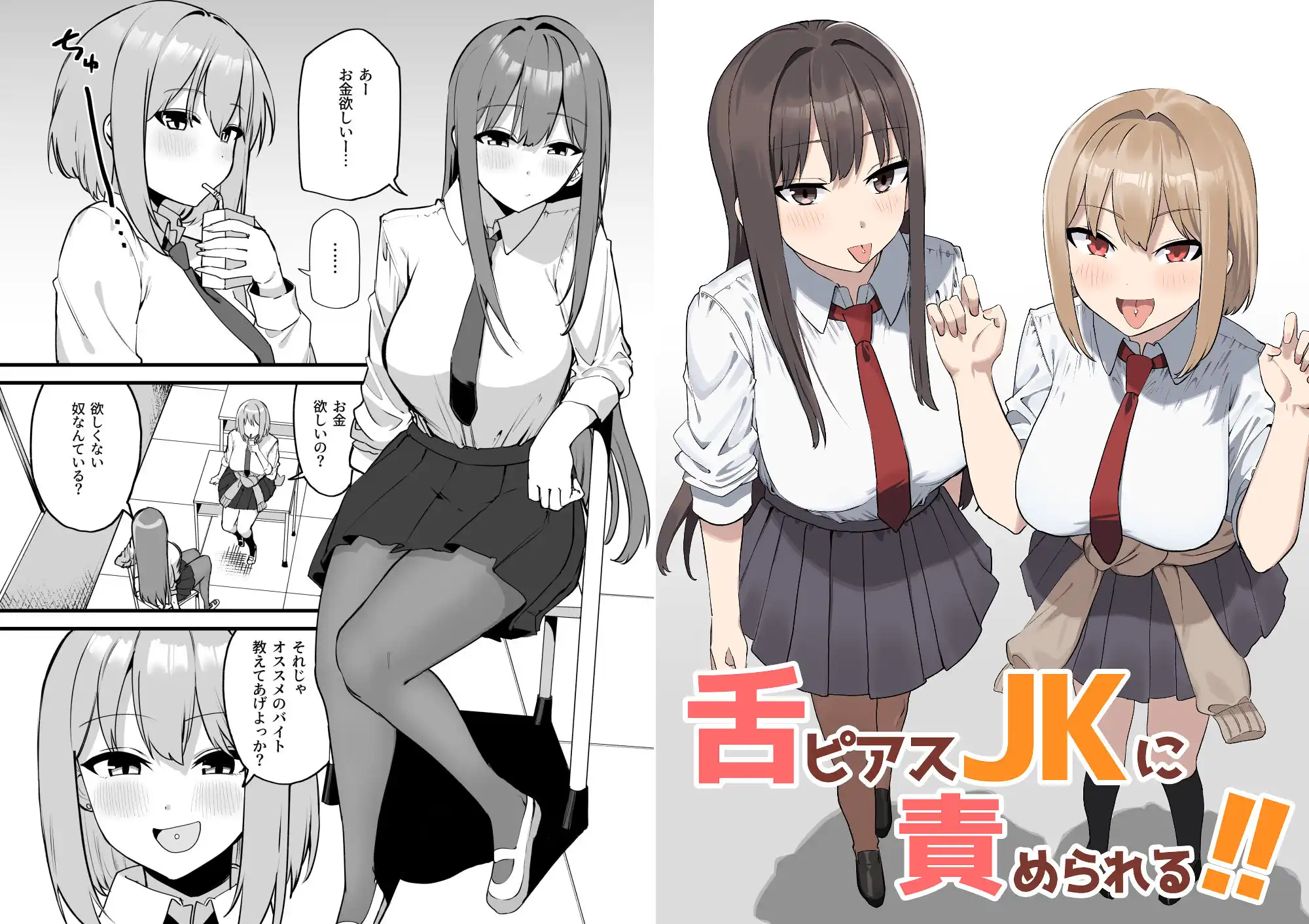 舌ピアスJKに責められる!! - サンプル6