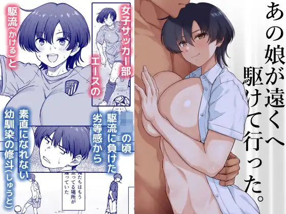 あの娘が遠くへ駆けて行った。