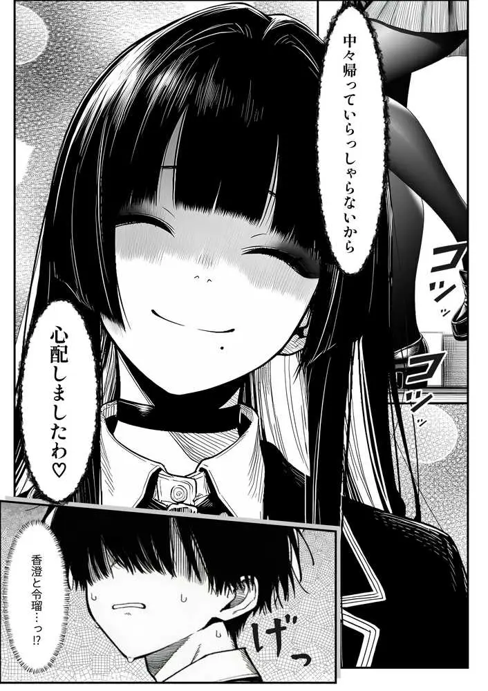クラスでいじめられている俺、常識改変アプリで学園トップカーストの女子や女教師たちを俺専用の完全同意ハーレム中出し奴●に - ページ03