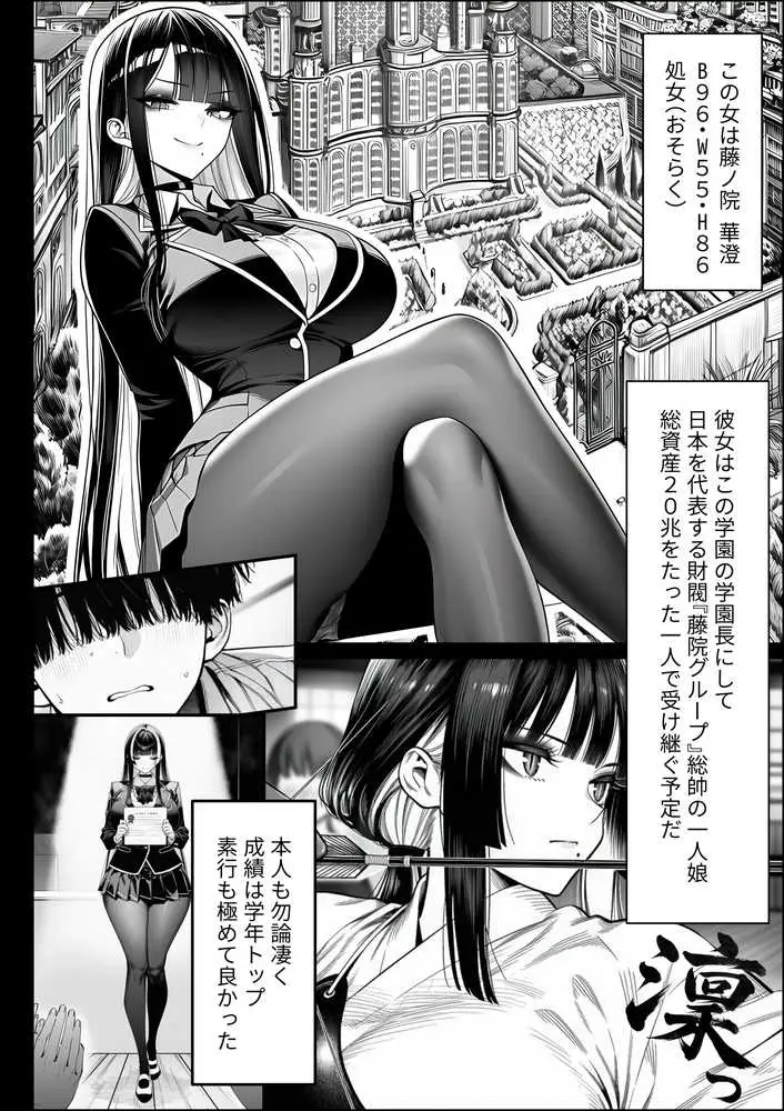 クラスでいじめられている俺、常識改変アプリで学園トップカーストの女子や女教師たちを俺専用の完全同意ハーレム中出し奴●に - ページ04