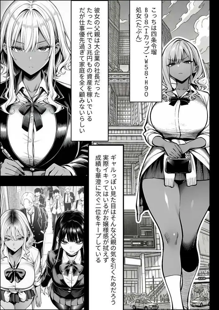 クラスでいじめられている俺、常識改変アプリで学園トップカーストの女子や女教師たちを俺専用の完全同意ハーレム中出し奴●に - ページ05