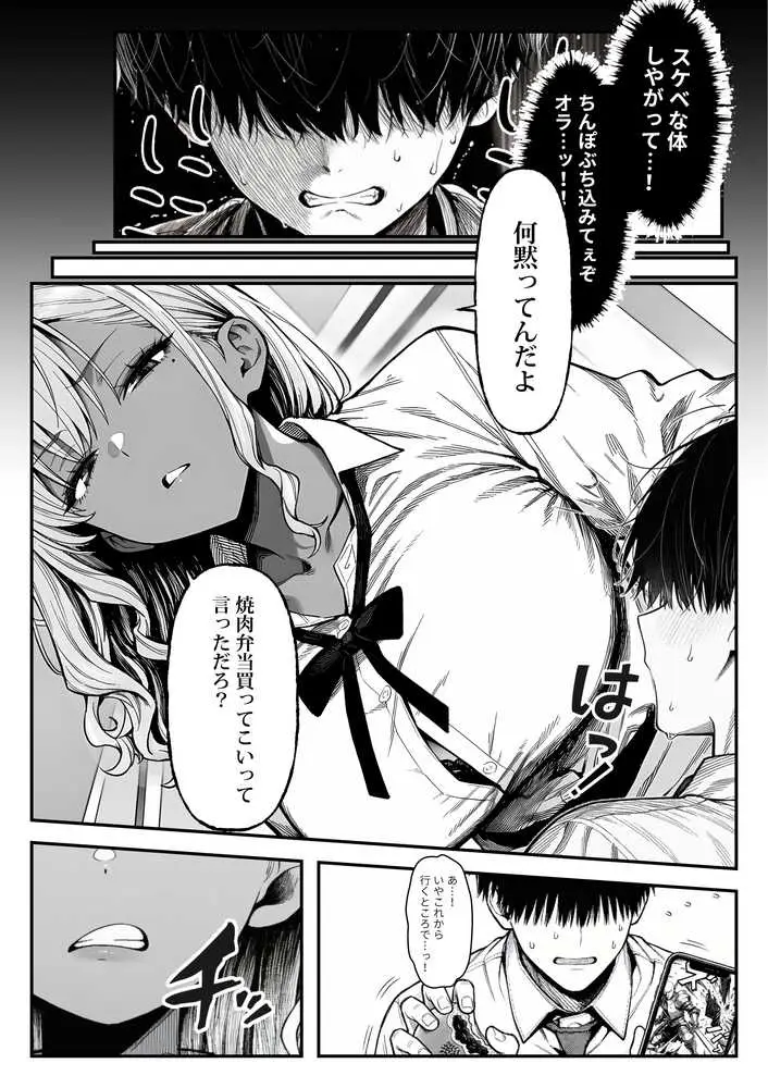クラスでいじめられている俺、常識改変アプリで学園トップカーストの女子や女教師たちを俺専用の完全同意ハーレム中出し奴●に - ページ07