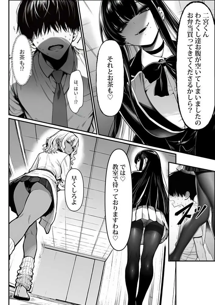 クラスでいじめられている俺、常識改変アプリで学園トップカーストの女子や女教師たちを俺専用の完全同意ハーレム中出し奴●に - ページ10