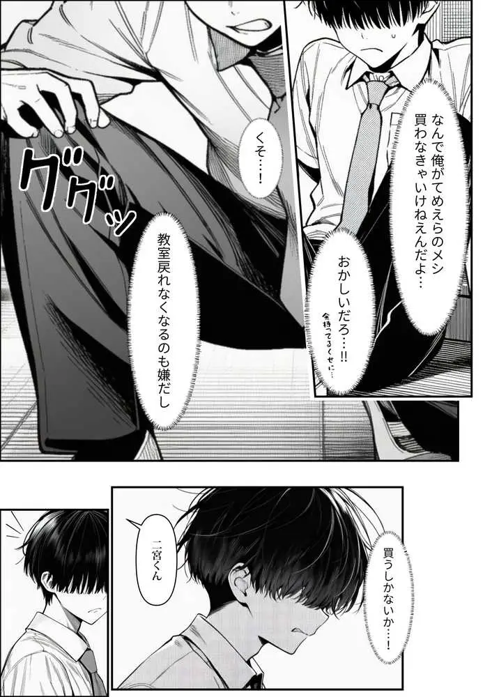 クラスでいじめられている俺、常識改変アプリで学園トップカーストの女子や女教師たちを俺専用の完全同意ハーレム中出し奴●に - ページ11