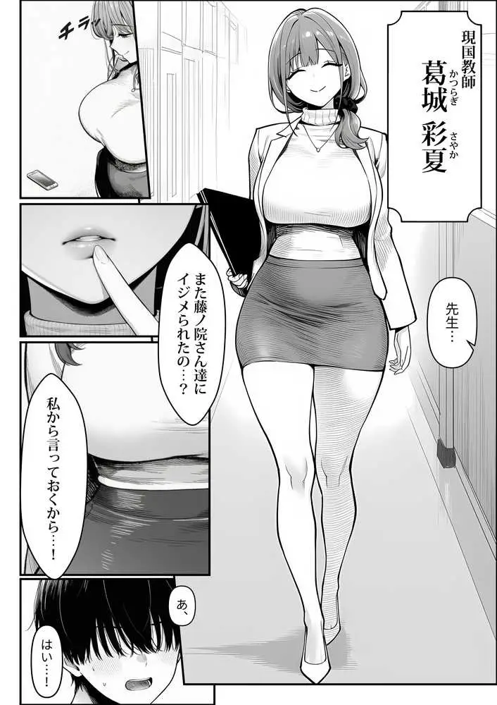 クラスでいじめられている俺、常識改変アプリで学園トップカーストの女子や女教師たちを俺専用の完全同意ハーレム中出し奴●に - ページ12