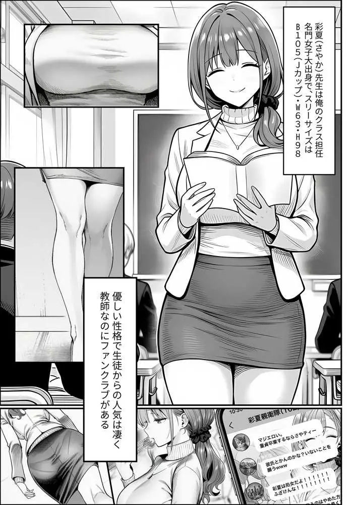 クラスでいじめられている俺、常識改変アプリで学園トップカーストの女子や女教師たちを俺専用の完全同意ハーレム中出し奴●に - ページ13
