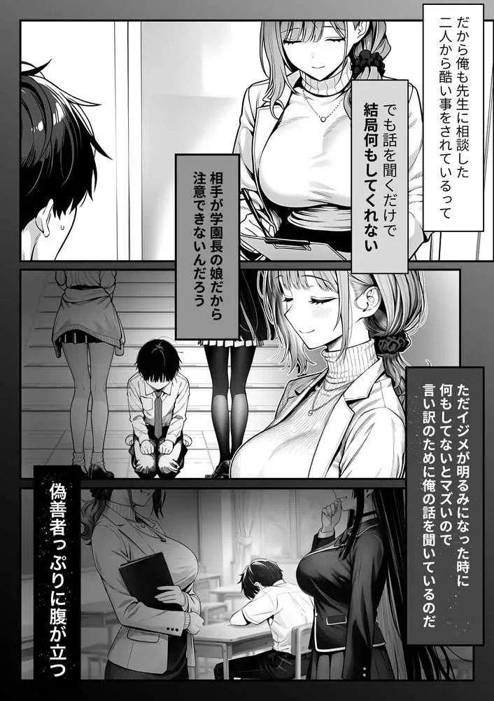クラスでいじめられている俺、常識改変アプリで学園トップカーストの女子や女教師たちを俺専用の完全同意ハーレム中出し奴●に - ページ14
