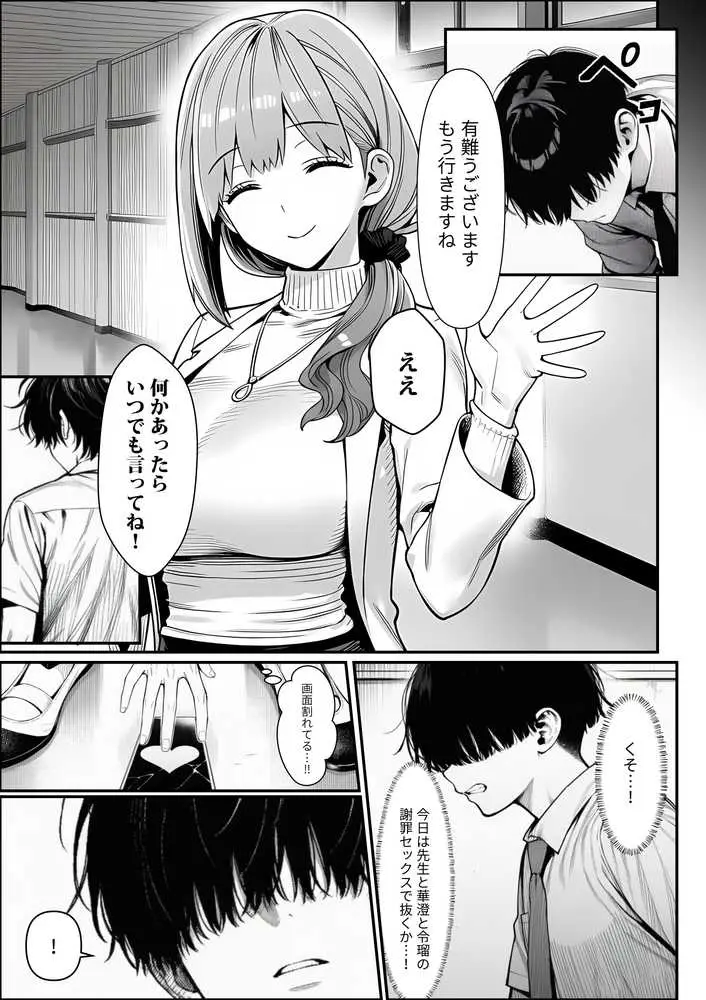 クラスでいじめられている俺、常識改変アプリで学園トップカーストの女子や女教師たちを俺専用の完全同意ハーレム中出し奴●に - ページ15