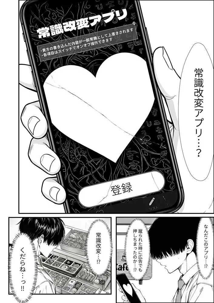 クラスでいじめられている俺、常識改変アプリで学園トップカーストの女子や女教師たちを俺専用の完全同意ハーレム中出し奴●に - ページ16
