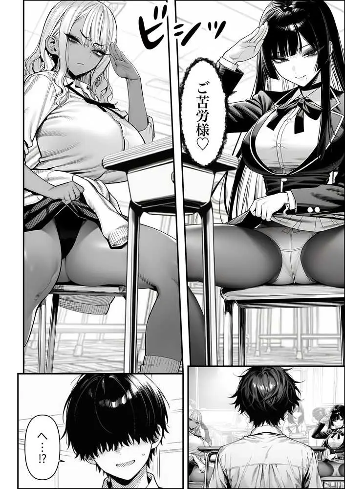 クラスでいじめられている俺、常識改変アプリで学園トップカーストの女子や女教師たちを俺専用の完全同意ハーレム中出し奴●に - ページ18