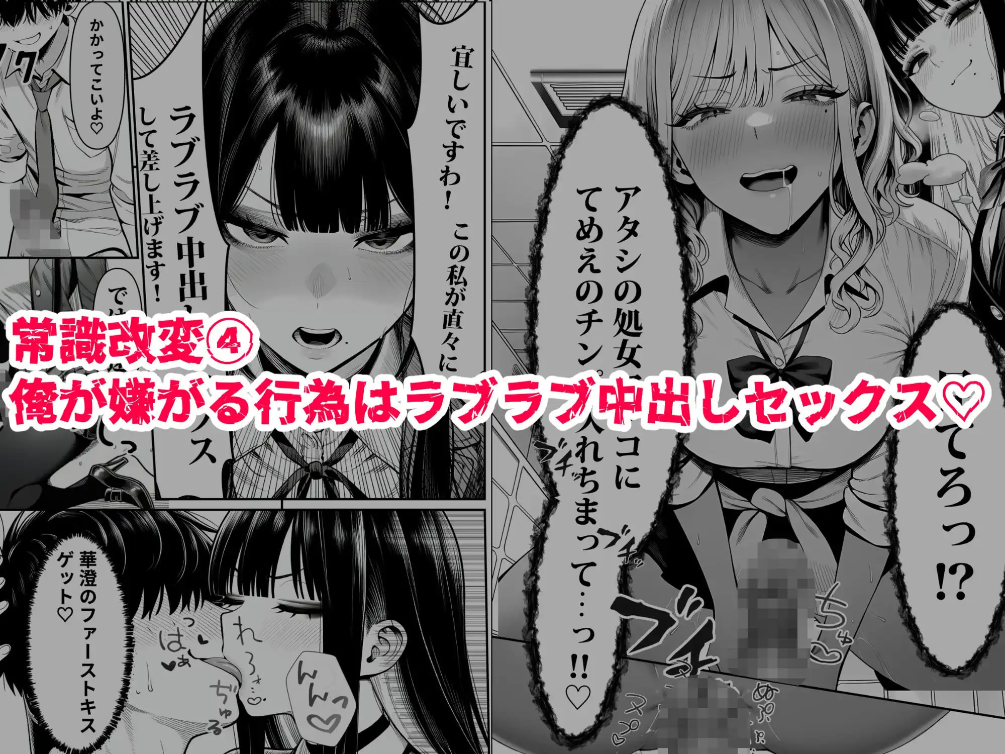 クラスでいじめられている俺、常識改変アプリで学園トップカーストの女子や女教師たちを俺専用の完全同意ハーレム中出し奴●に - サンプル5
