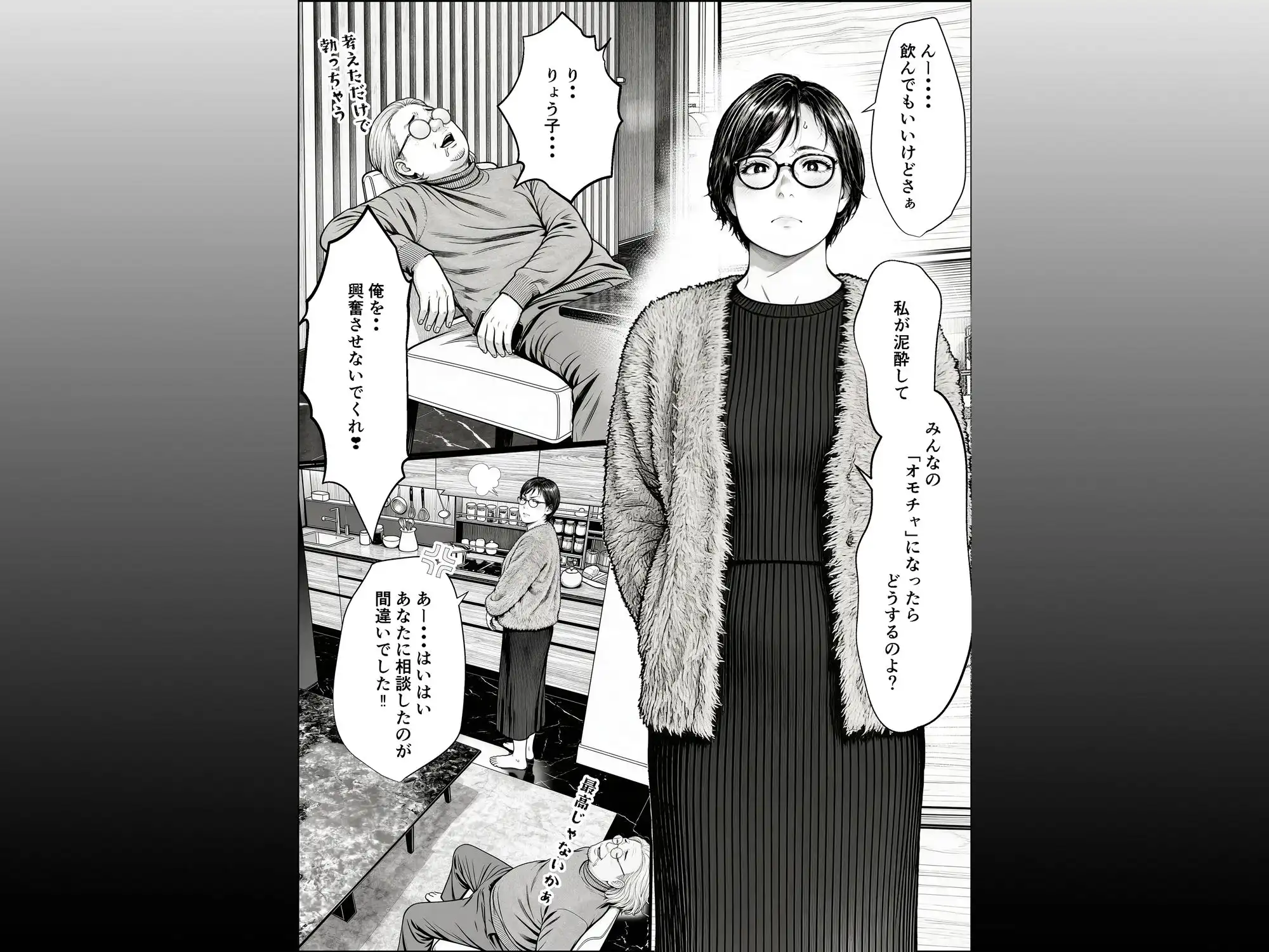 泥〇妻されるがママ(前編) - サンプル2