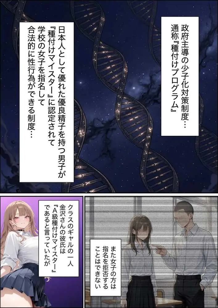 SSS級精子！？―政府公認種付けマイスターになった僕が性悪ギャルを指名する― - ページ06