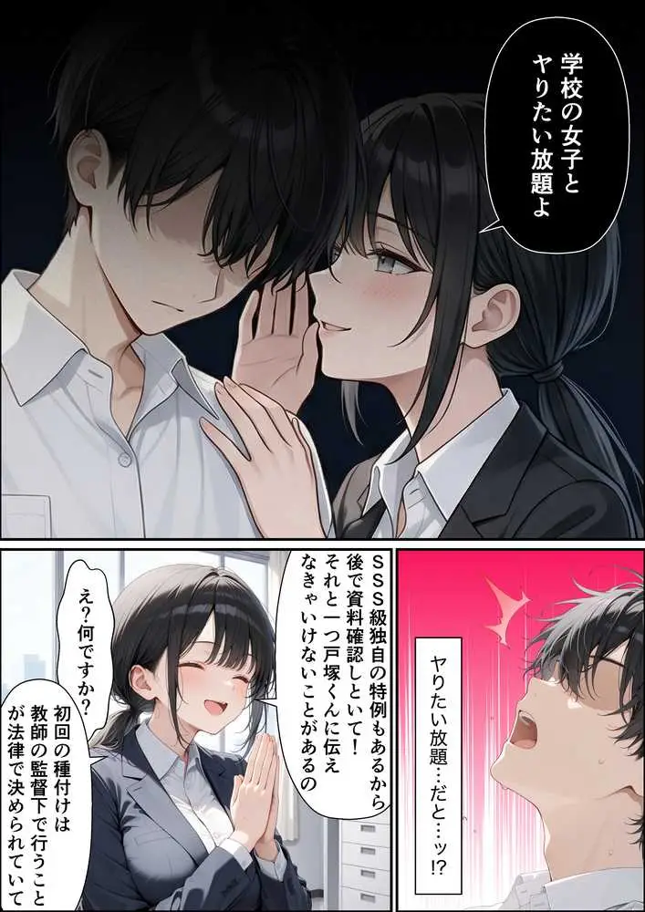 SSS級精子！？―政府公認種付けマイスターになった僕が性悪ギャルを指名する― - ページ10