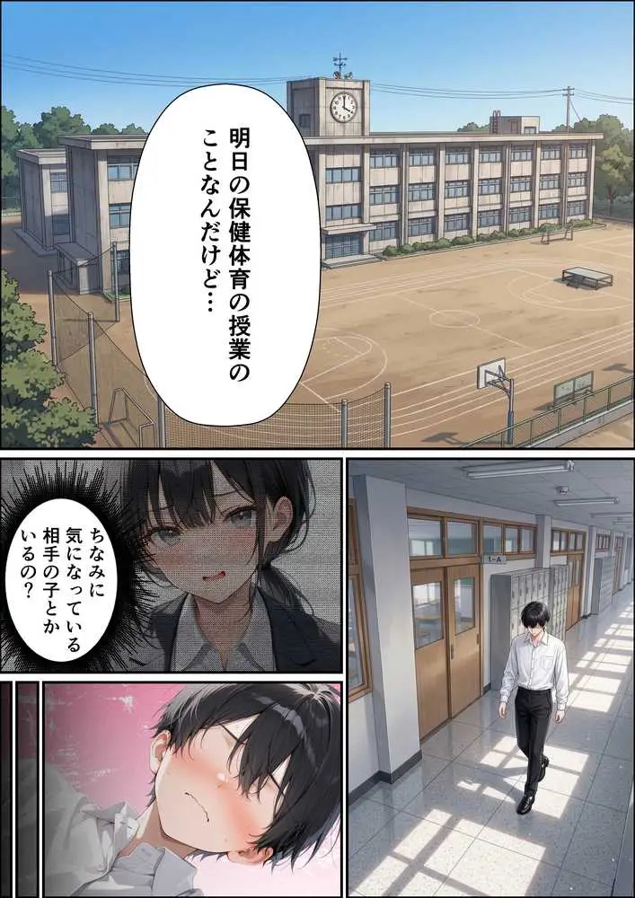 SSS級精子！？―政府公認種付けマイスターになった僕が性悪ギャルを指名する― - ページ11