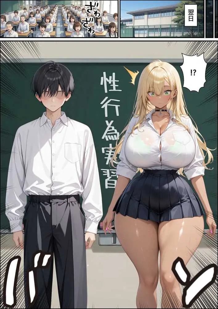 SSS級精子！？―政府公認種付けマイスターになった僕が性悪ギャルを指名する― - ページ12