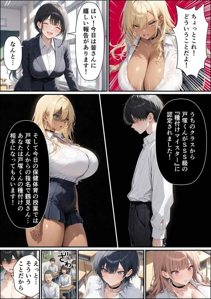 SSS級精子！？―政府公認種付けマイスターになった僕が性悪ギャルを指名する― - ページ13
