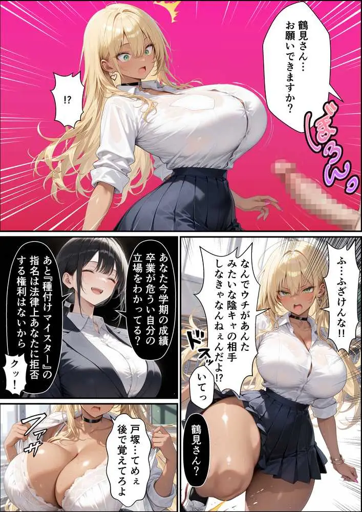 SSS級精子！？―政府公認種付けマイスターになった僕が性悪ギャルを指名する― - ページ14