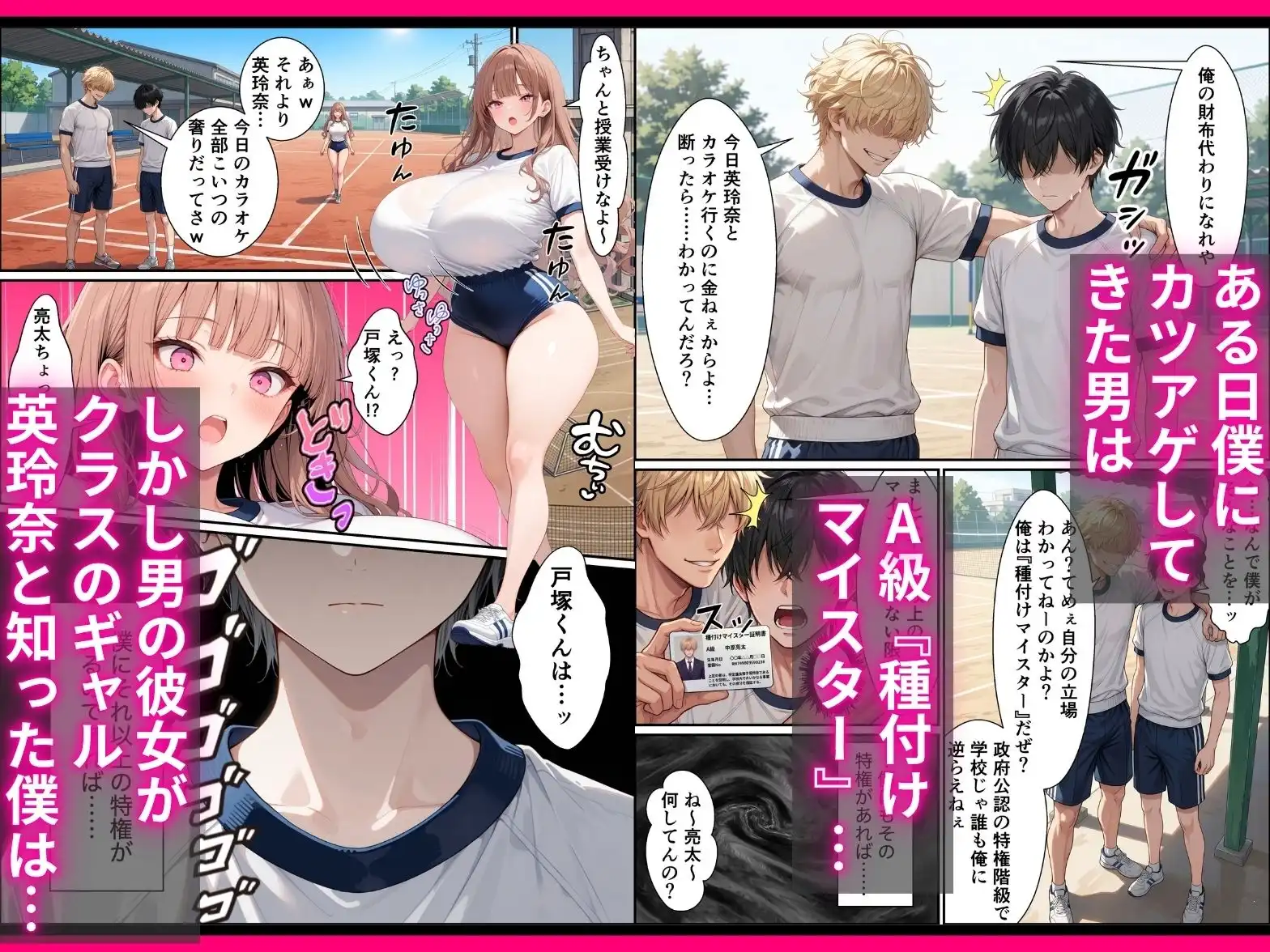 SSS級精子！？―政府公認種付けマイスターになった僕が性悪ギャルを指名する―