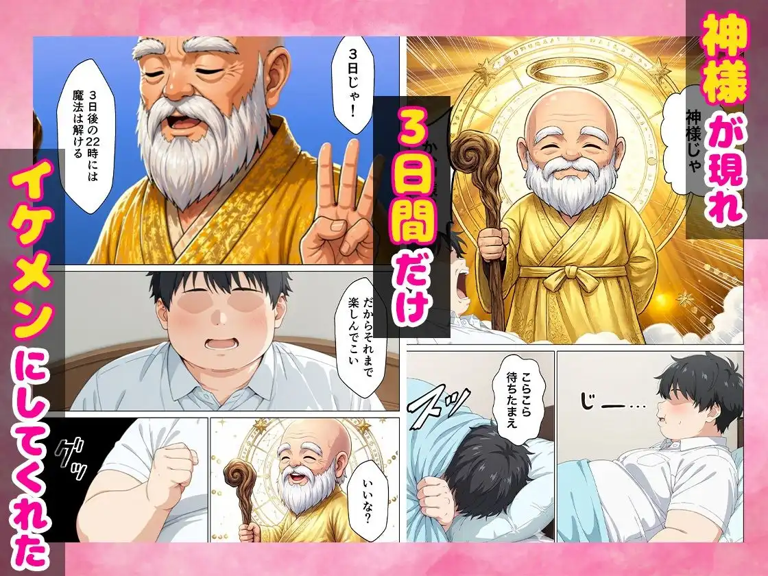 ブサイクな俺がイケメンに生まれ変わって3日間ギャルと濃厚セックスして中出しまでした話 - サンプル3