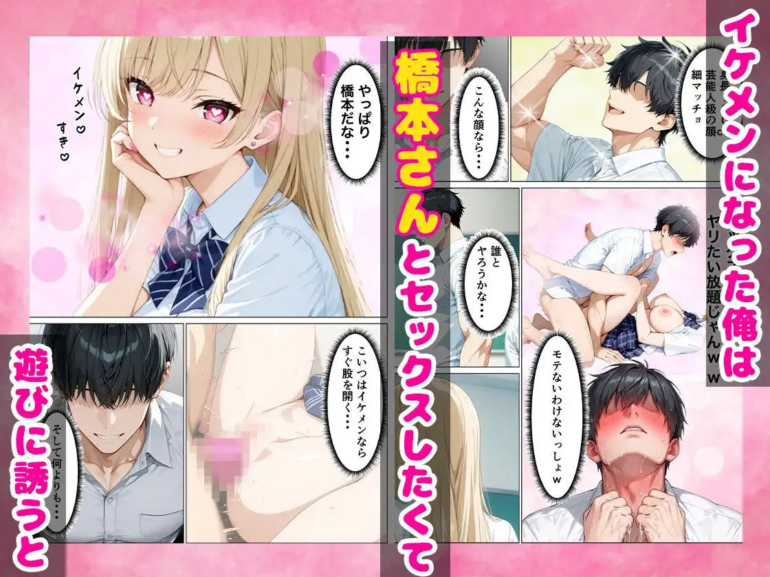 ブサイクな俺がイケメンに生まれ変わって3日間ギャルと濃厚セックスして中出しまでした話 - サンプル4