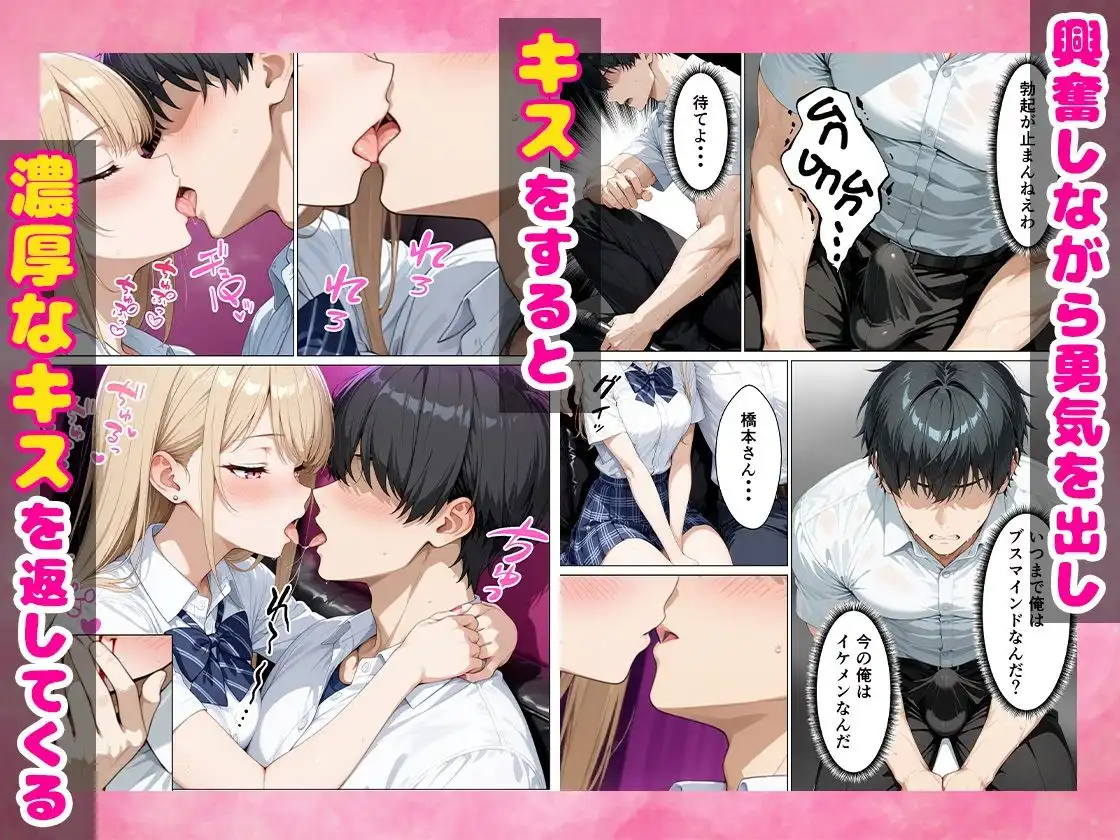 ブサイクな俺がイケメンに生まれ変わって3日間ギャルと濃厚セックスして中出しまでした話 - サンプル6