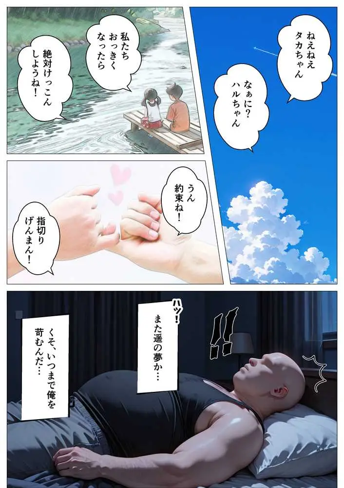 町内会の肉便器妻 〜大嫌いなキモ幼馴染の絶倫デカチンで完全に堕ちるまで〜 - ページ01