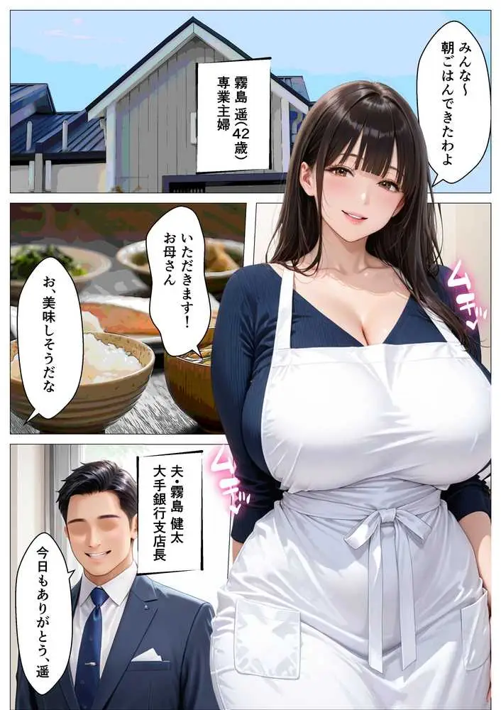 町内会の肉便器妻 〜大嫌いなキモ幼馴染の絶倫デカチンで完全に堕ちるまで〜 - ページ02