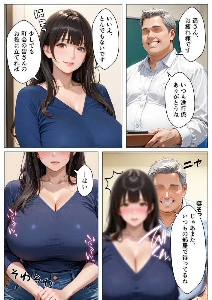 町内会の肉便器妻 〜大嫌いなキモ幼馴染の絶倫デカチンで完全に堕ちるまで〜 - ページ07