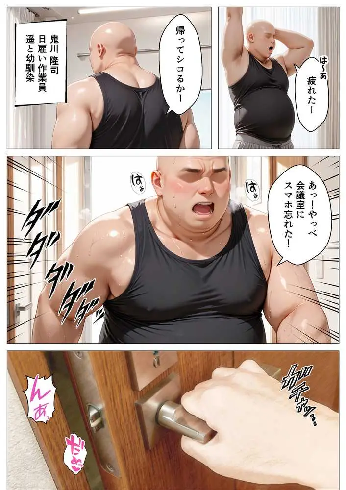 町内会の肉便器妻 〜大嫌いなキモ幼馴染の絶倫デカチンで完全に堕ちるまで〜 - ページ08