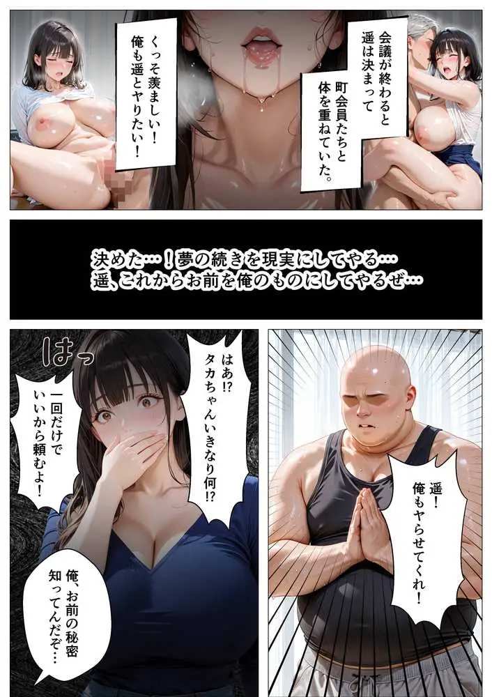 町内会の肉便器妻 〜大嫌いなキモ幼馴染の絶倫デカチンで完全に堕ちるまで〜 - ページ11