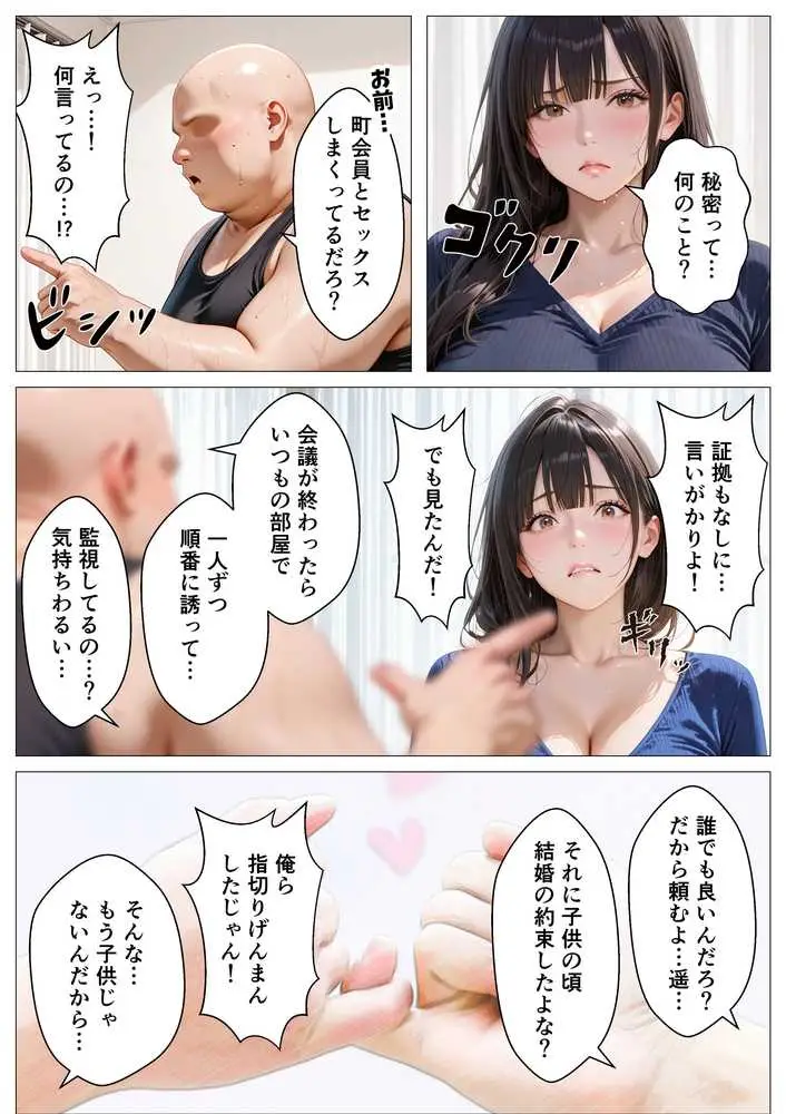 町内会の肉便器妻 〜大嫌いなキモ幼馴染の絶倫デカチンで完全に堕ちるまで〜 - ページ12