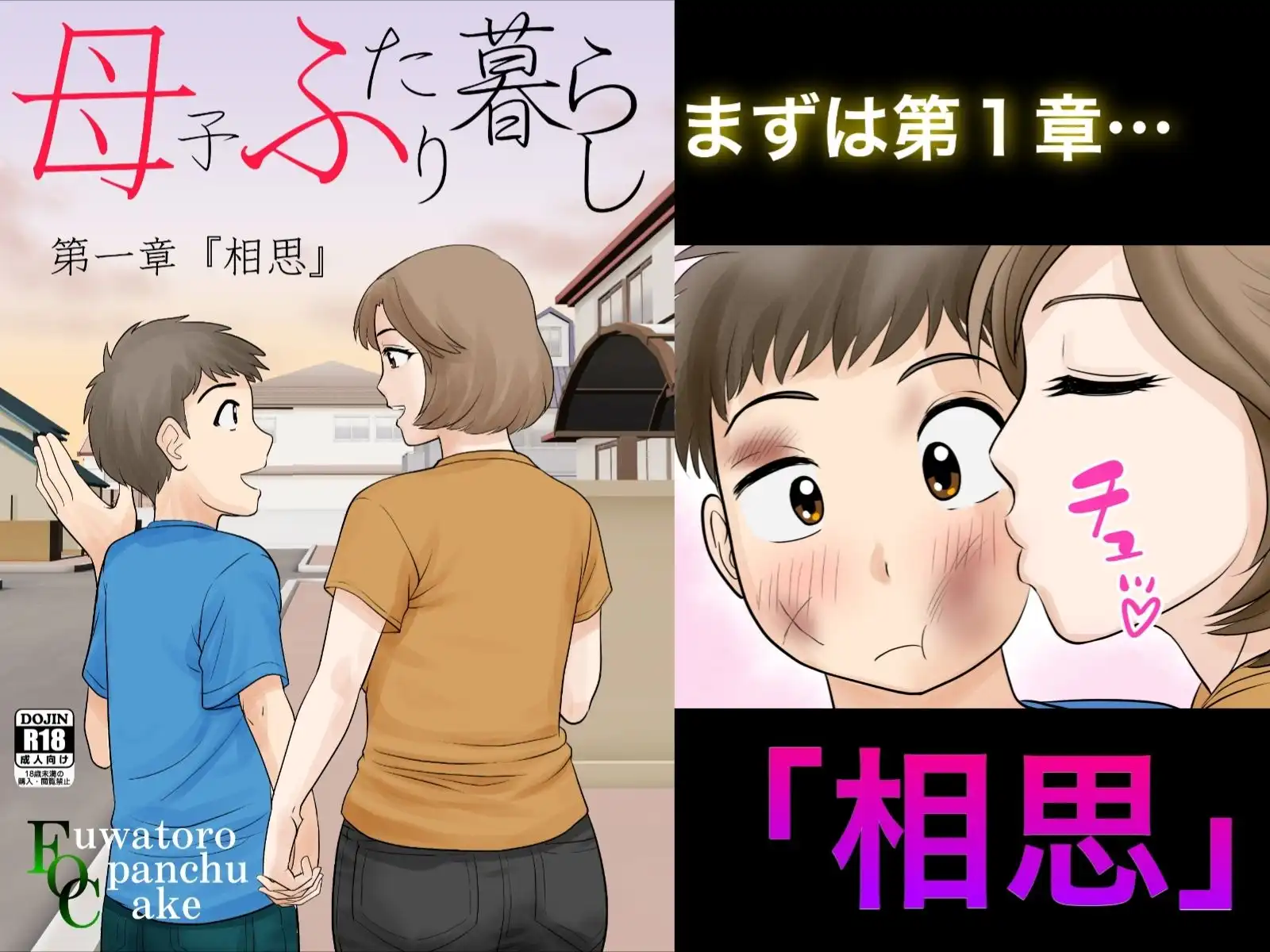 母子ふたり暮らし 完全版 - サンプル2