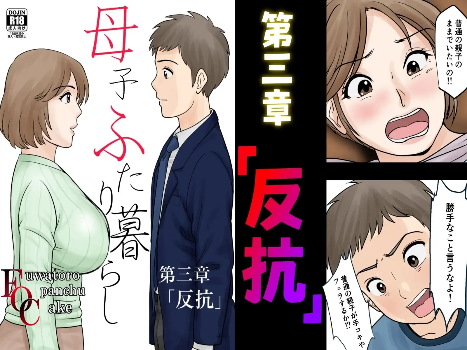 母子ふたり暮らし 完全版 - サンプル4