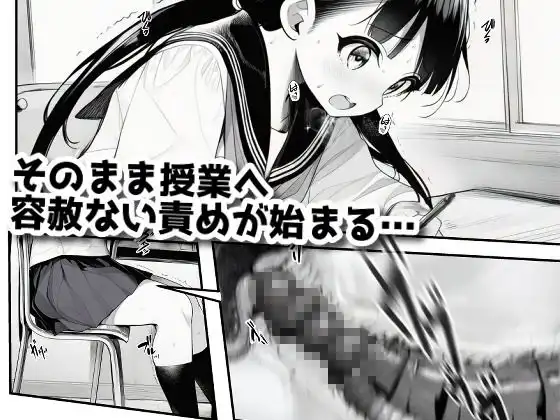 授業中でも機械姦! 〜バレたらオワリの絶頂我慢〜 - サンプル2