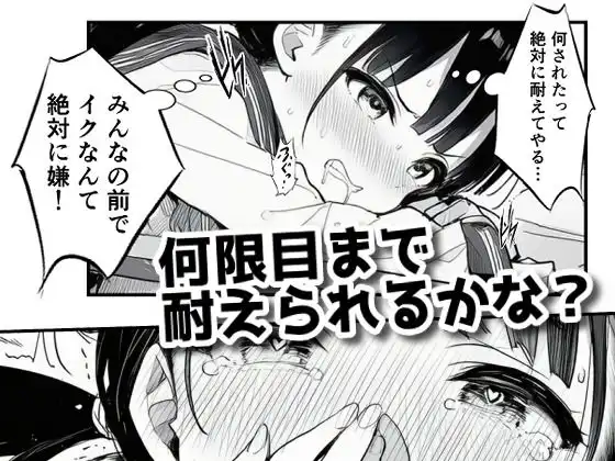 授業中でも機械姦! 〜バレたらオワリの絶頂我慢〜 - サンプル10
