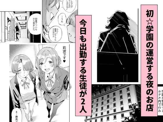 初☆デリヘル - サンプル1