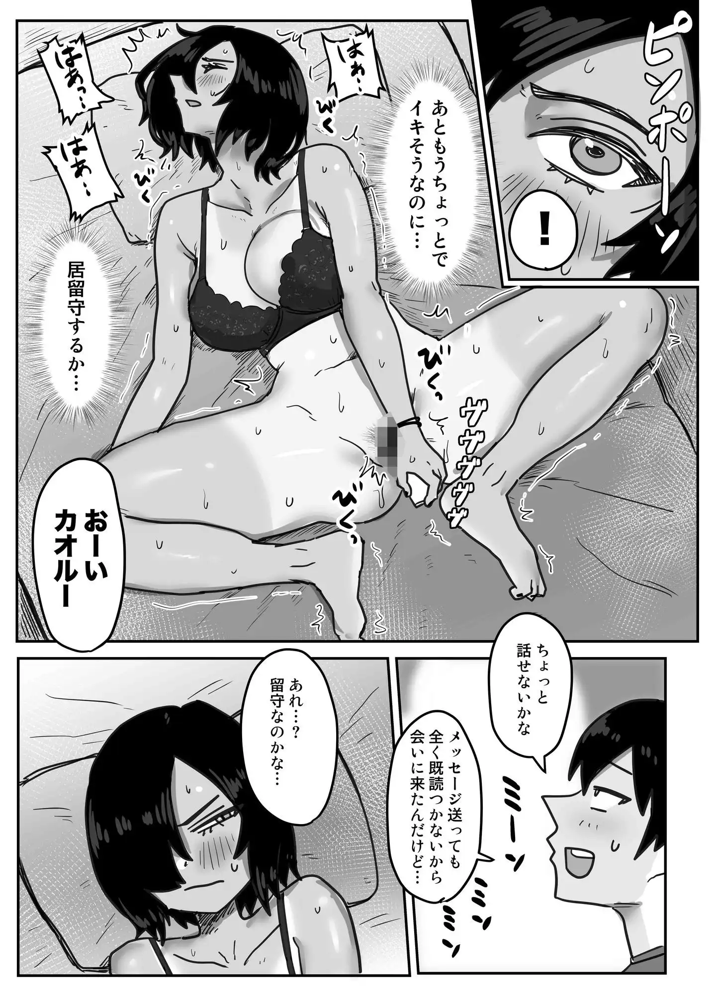 俺たち親友!!2 - サンプル2