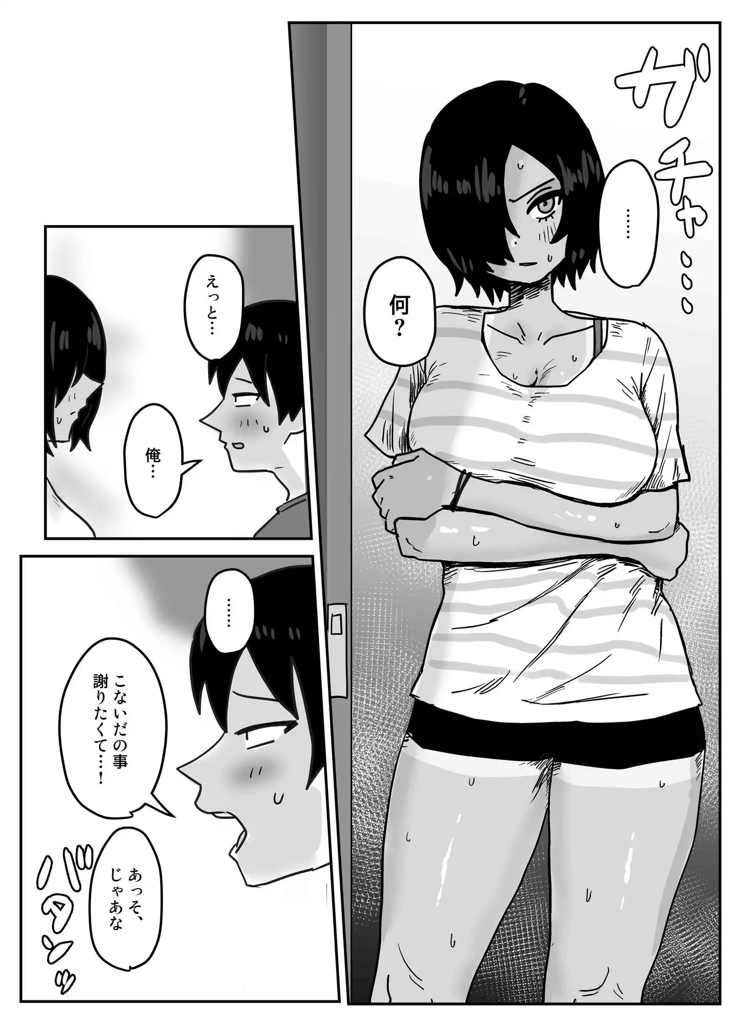 俺たち親友!!2 - サンプル3