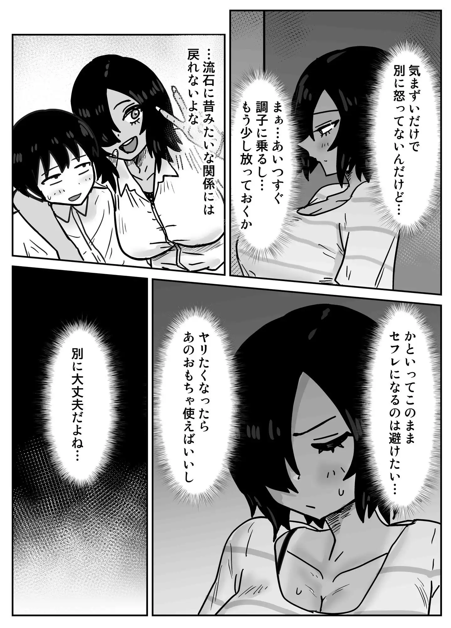 俺たち親友!!2 - サンプル4