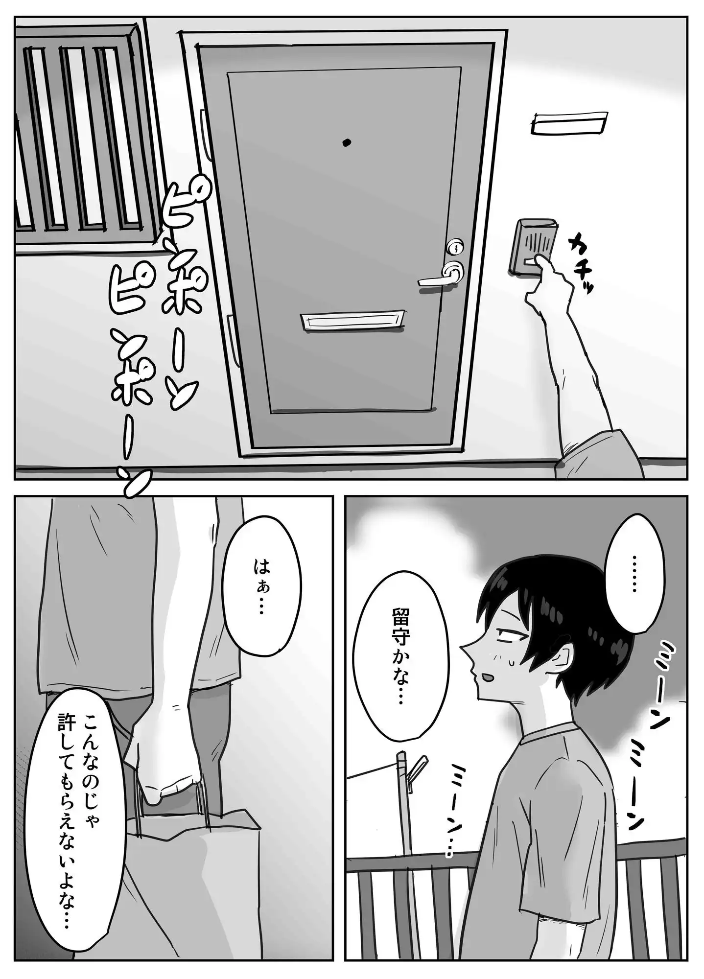 俺たち親友!!2 - サンプル7