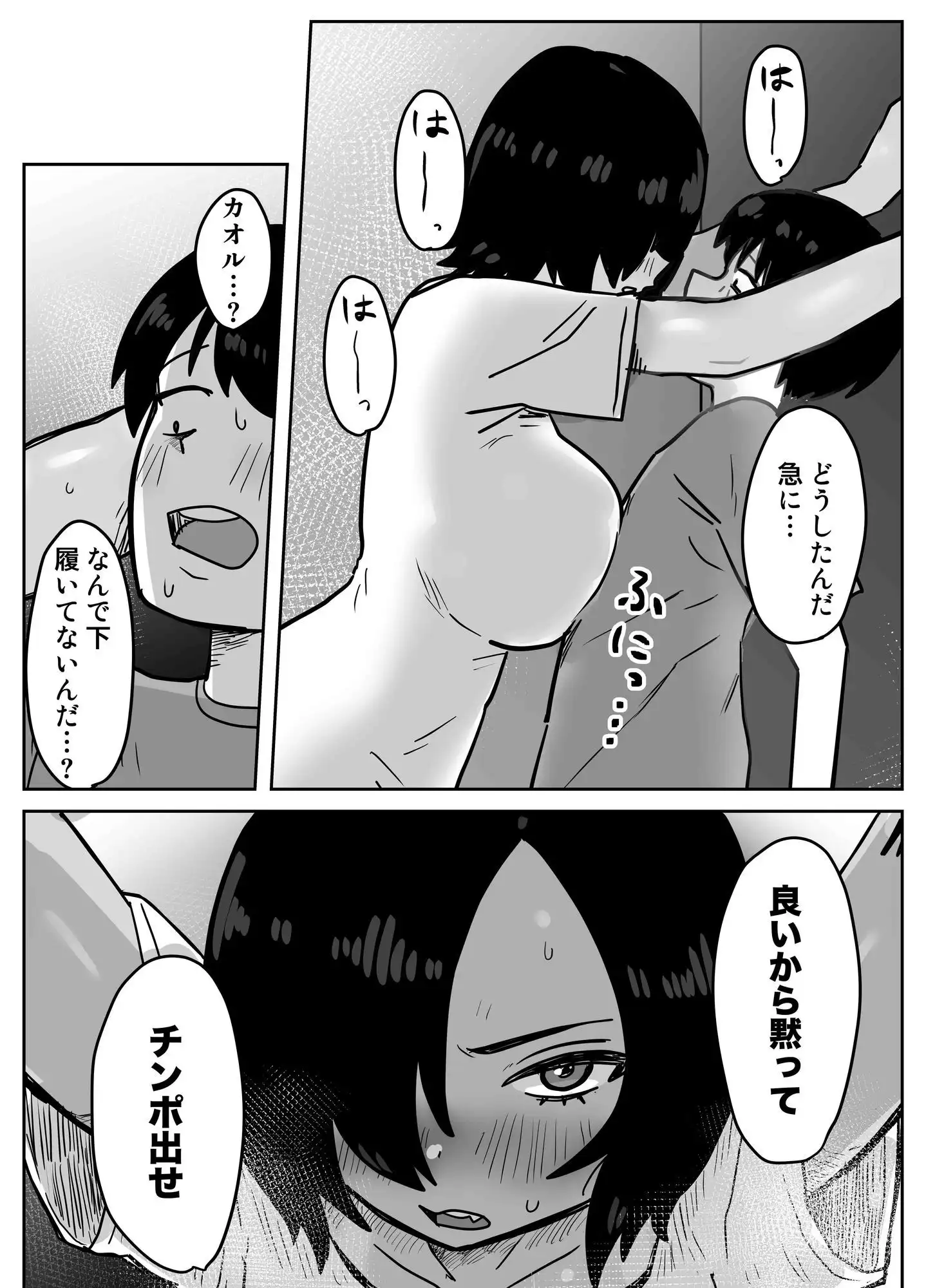 俺たち親友!!2 - サンプル9
