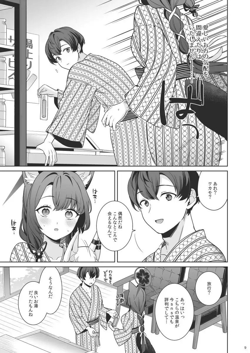 純情恋情発情狐5 - サンプル6