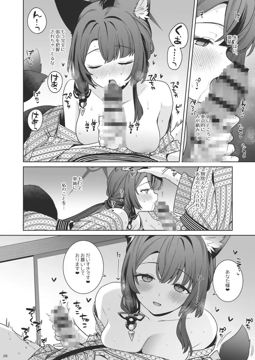 純情恋情発情狐5 - サンプル7