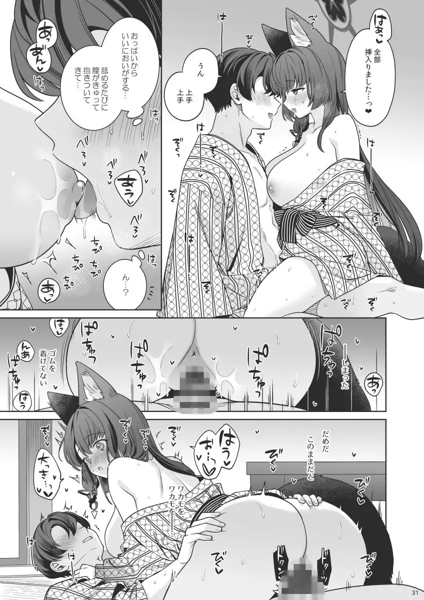 純情恋情発情狐5 - サンプル10