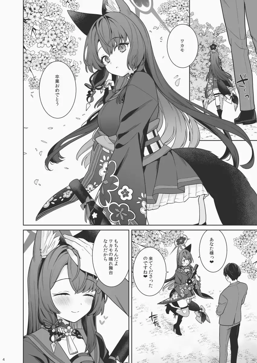 純情恋情発情狐6 - サンプル2