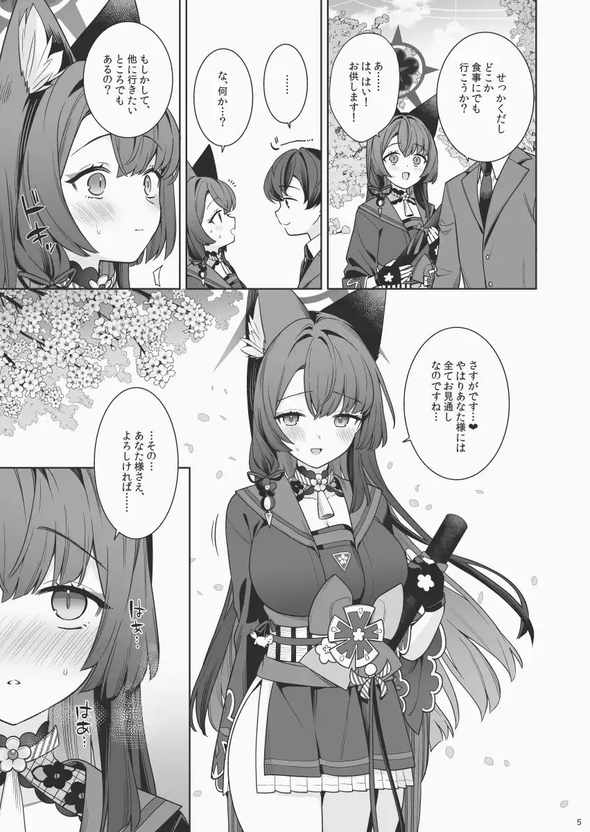純情恋情発情狐6 - サンプル3